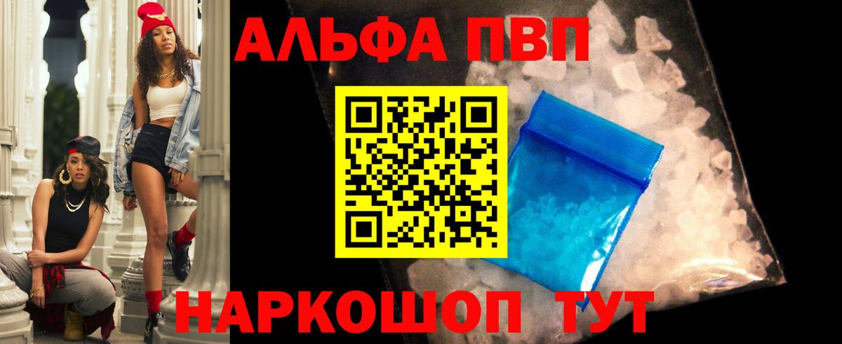 Alpha PVP  APVP мука  А ПВП VHQ  Тосно  Вход с VPN  A PVP Соль 