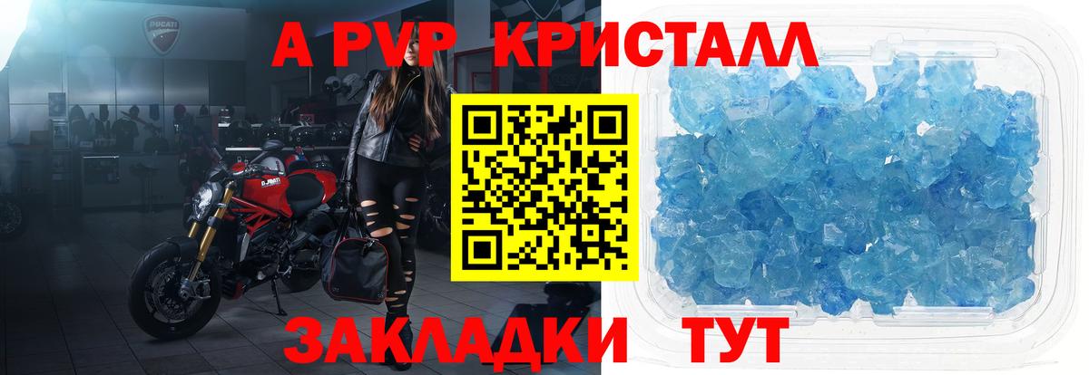 Альфа ПВП кристаллы Тосно