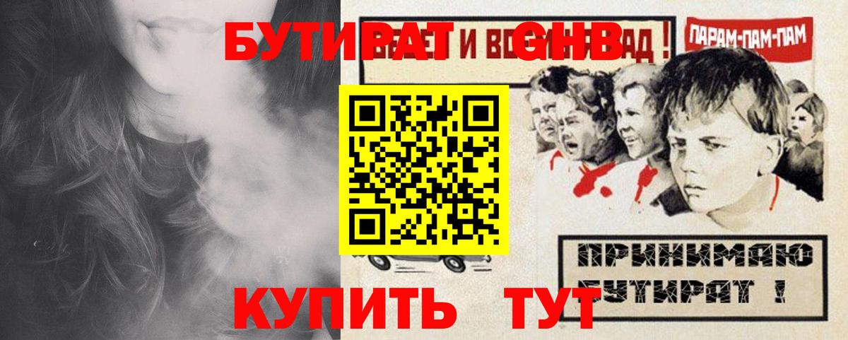 БУТИРАТ  Вход с VPN  Тосно  БУТИРАТ жидкий экстази 