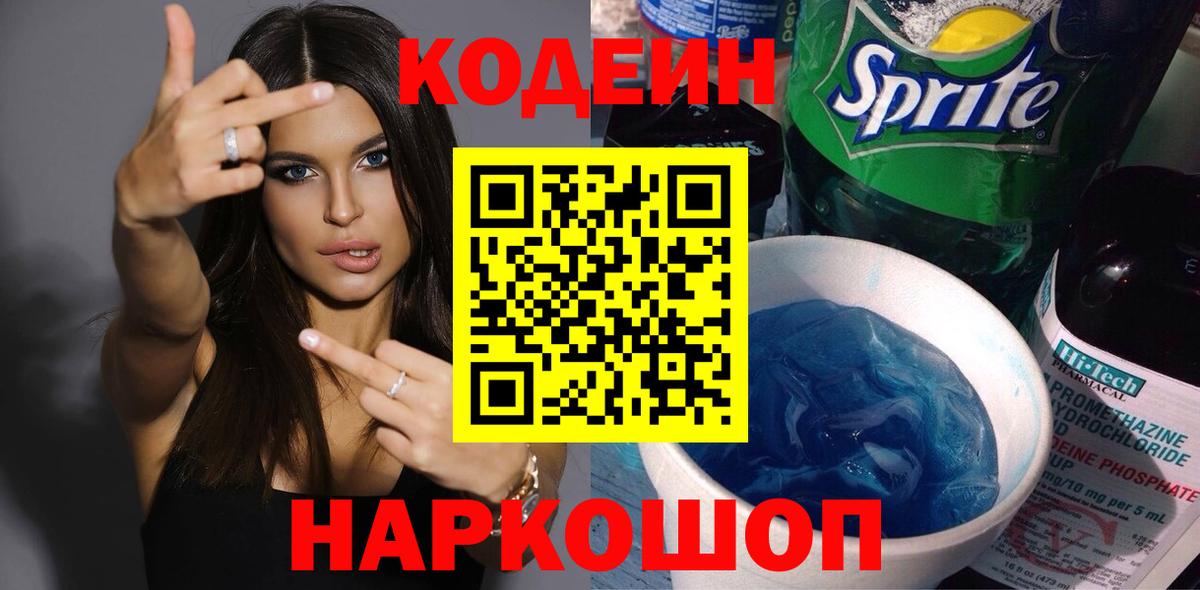 Тосно  Codein Purple Drank  Вход с VPN  Кодеин Purple Drank 