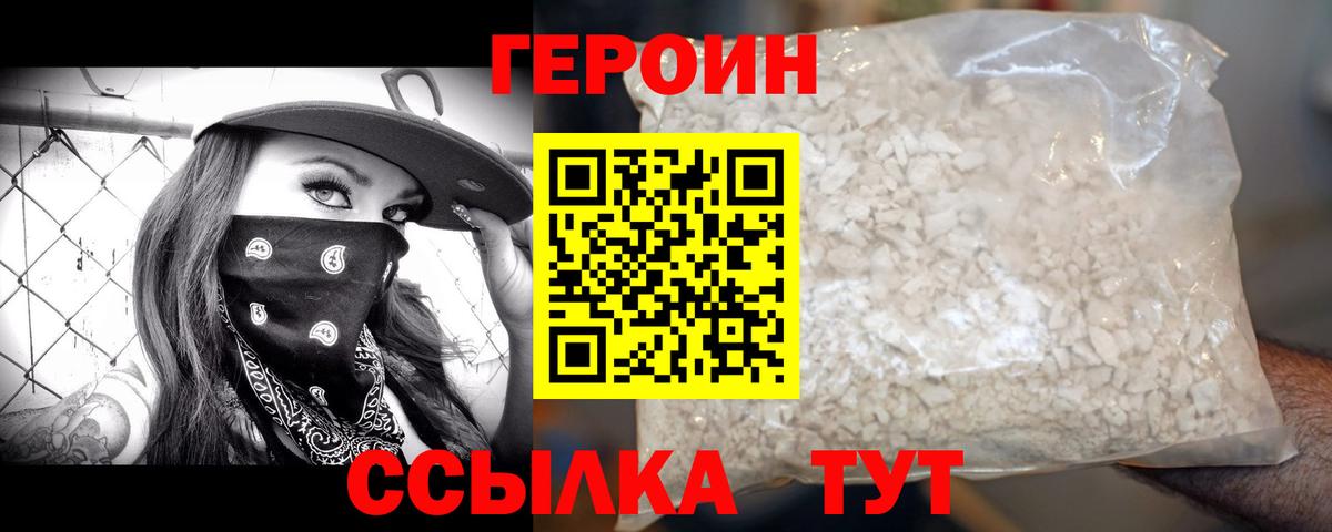 Героин VHQ Тосно