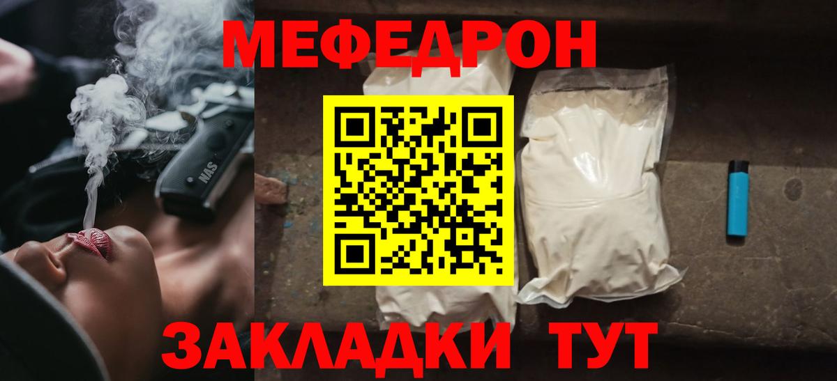 Меф мука  МЕФ мяу мяу  МЕФ  Мефедрон  как найти закладки  Тосно  Вход с VPN 